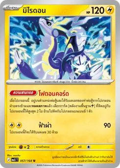 มิไรดอน