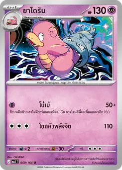 ยาโดรัน