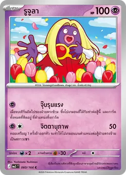 รูจูลา