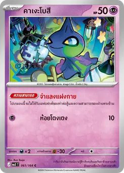 คาเงะโบสึ
