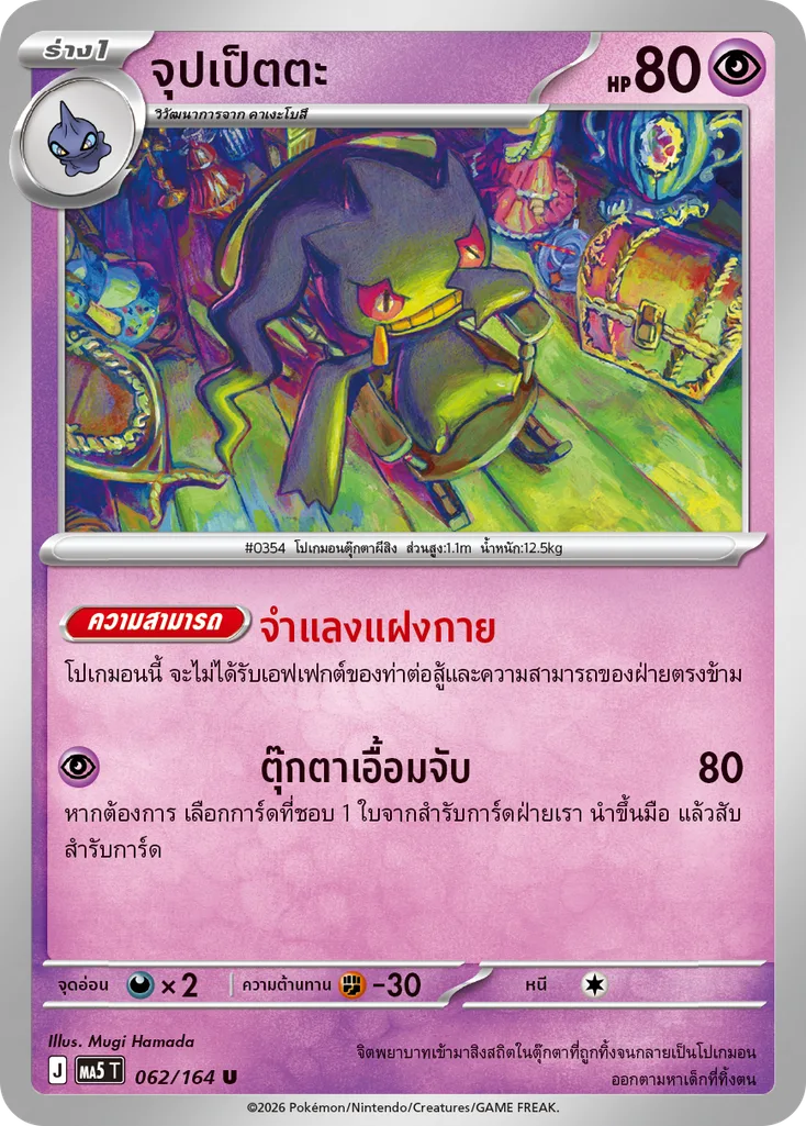 จุปเป็ตตะ