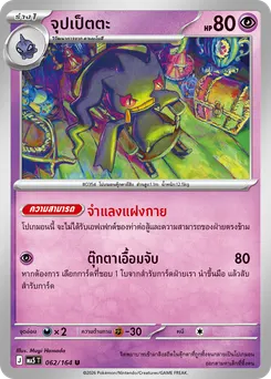 จุปเป็ตตะ