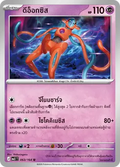 ดีอ็อกซิส