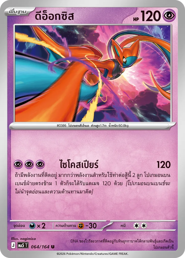 ดีอ็อกซิส