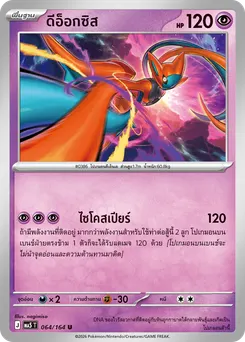 ดีอ็อกซิส