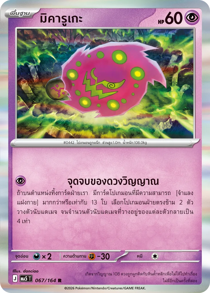 มิคารูเกะ