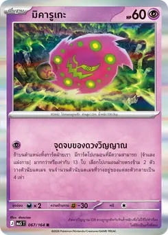 มิคารูเกะ