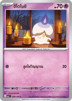 ฮิโตโมชิ