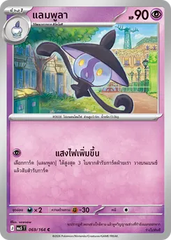 แลมพูลา