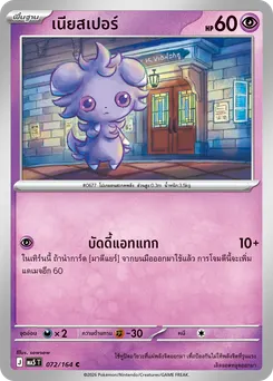 เนียสเปอร์