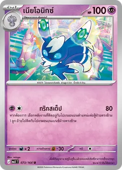 เนียโอนิกซ์
