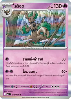 โอร็อต