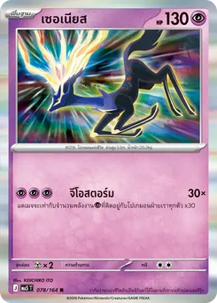 เซอเนียส