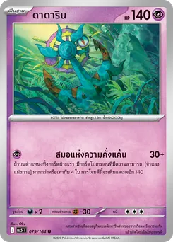 ดาดาริน