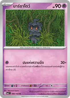 มาร์ชาโดว์