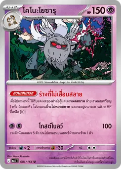 โคโนะโยซารุ