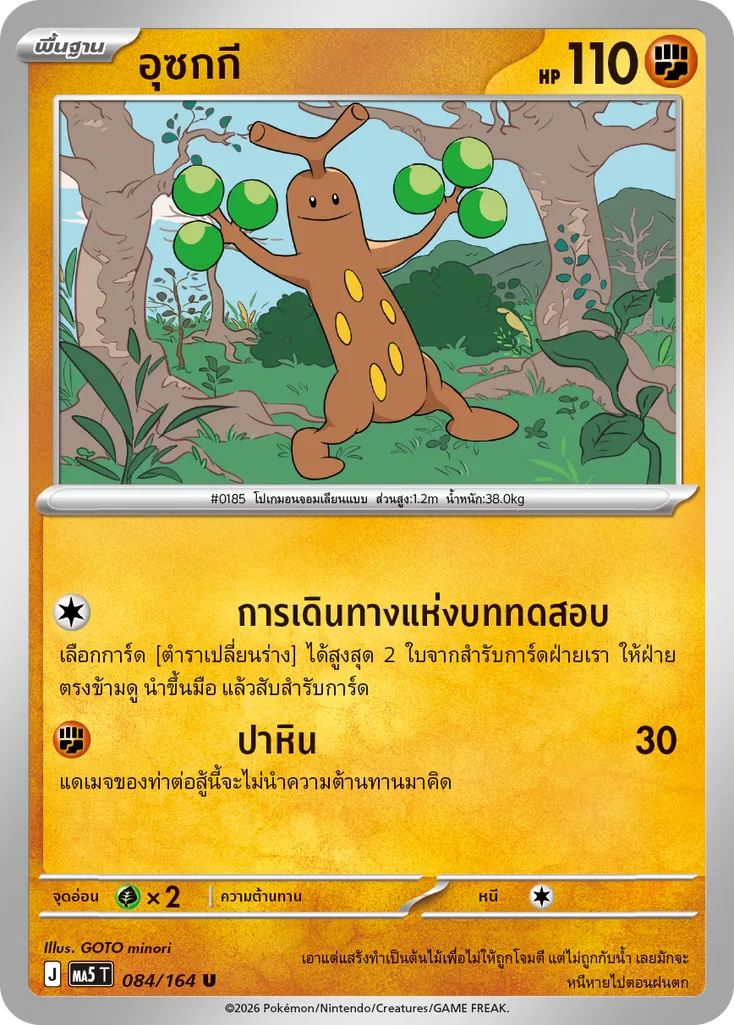 อุซกกี