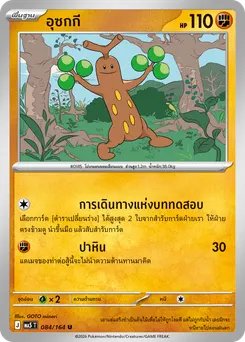 อุซกกี