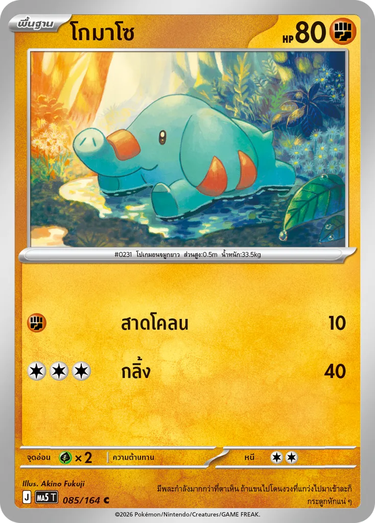 โกมาโซ