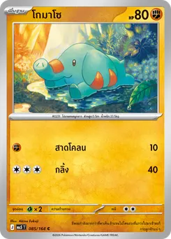 โกมาโซ