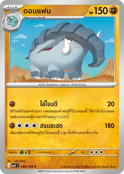 ดอนแฟน