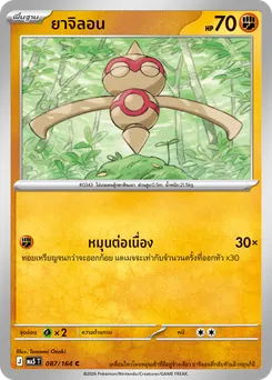 ยาจิลอน