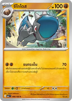 ซึไกโดส