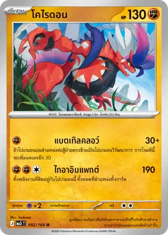 โคไรดอน