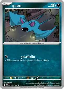 ซูแบท
