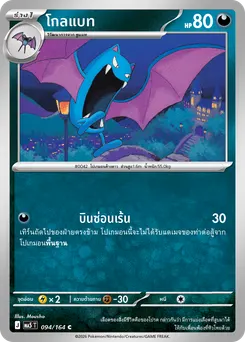 โกลแบท