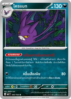 โครแบท