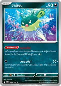 ฮารีเซน