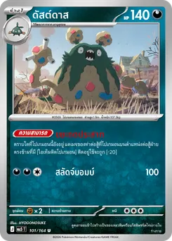 ดัสต์ดาส