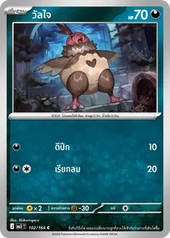 วัลไจ