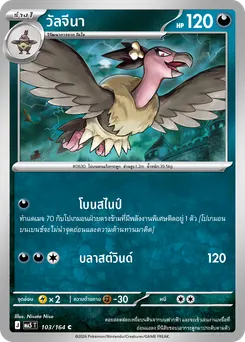 วัลจีนา
