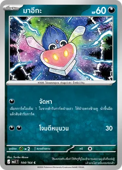 มาอีกะ