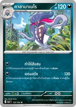 คาลามาเนโร