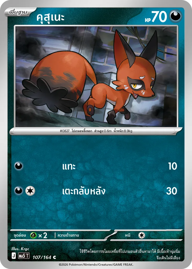 คุสุเนะ