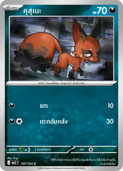 คุสุเนะ
