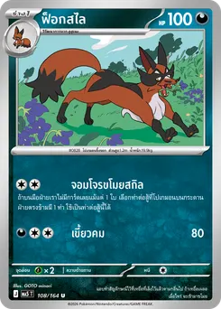 ฟ็อกสไล