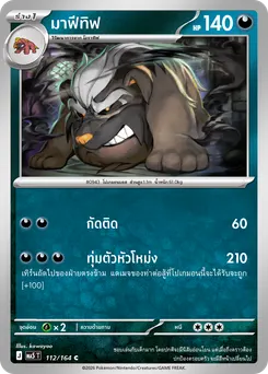 มาฟีทิฟ