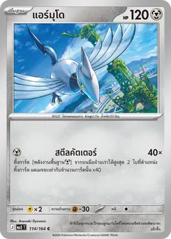 แอร์มุโด