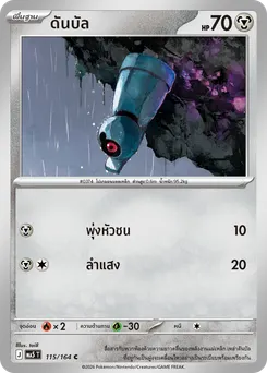 ดันบัล