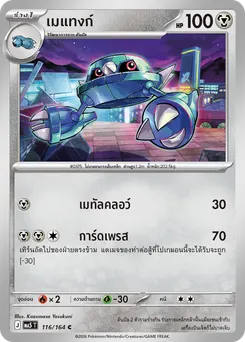 เมแทงก์
