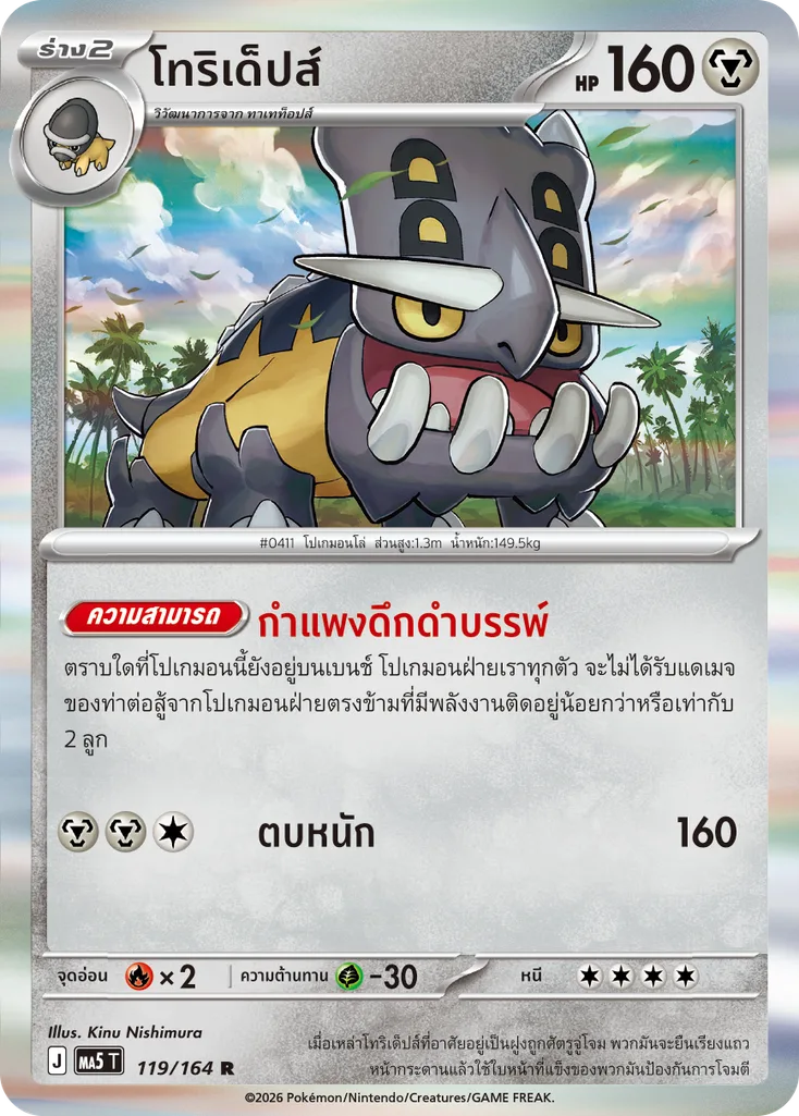โทริเด็ปส์