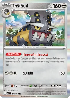 โทริเด็ปส์