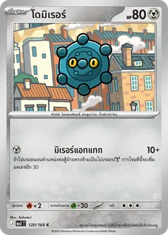 โดมิเรอร์