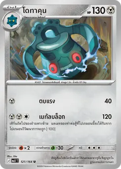 โดทาคุน