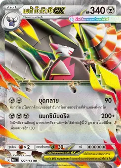 เมก้าโดริวซึex