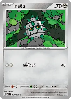 เทสซีด